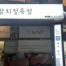 화명동 갓성비 참치 전문점, 우리동네참치정육점, 주차 / 메뉴 / 내돈내산 솔직후기