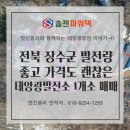 일조3호 태양광발전소 | [태양광 매매] 전북 장수군 발전량 좋고 가격도 괜찮은 태양광발전소 1개소 매매