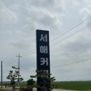 아산 인주카페 서해커피 논뷰가 힐링이되는 대형카페