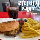 리타버거스탠드 이미지