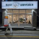 구미 송정동 동성로할매부대찌개 구미점 / 불친절 식당 솔직 후기
