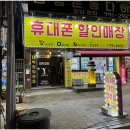 전국휴대폰특판매장