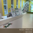 부산진구기적의도서관 이미지