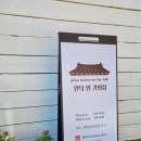 행궁로 28 ~ 행궁로 26번길 31-2 (단오 ~ 대승원 입구 앞) | (수원여행)화성행궁 숙소 언덕위기와집(내돈내산) 인스타갬성 위치대박 프라이빗 수원신상숙소