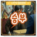영화 승부 명대사 출연진 등장인물 주연 조연 특별출연 정보 관람평 후기 리뷰 바둑영화 실화 결말...