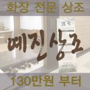 예진상조 이미지