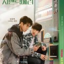 늦게하는 이땡단 - My Drama Collection 이미지