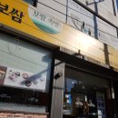 원할머니보쌈여서점 이미지
