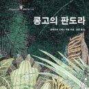 판도라의 숲 이미지