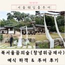 . | 창녕위궁재사 예식 후기