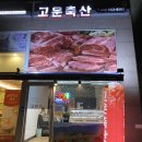 고운축산