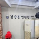 검암동연탄집 이미지