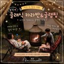 채움 관광농원 | 포천 더 클래식 카라반&amp;글램핑 후기 🏕️✨