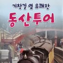 동산마을 이미지