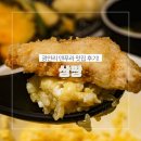 남천바다로 | 남천동맛집 상짱 남천점 광안리맛집 텐동 솔직후기