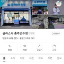 파리바게뜨연수점