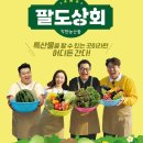 팔도상회 이미지