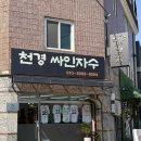 SSG랜더스 유니폼 마킹 인천천경 싸인자수 방문 후기