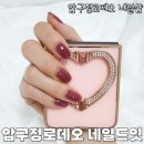 [압구정로데오네일] 힙한 남자 사장님이 운영하는 네일드잇