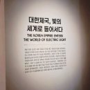 [서울 중구] 덕수궁 돈덕전 전시 모던라이트: 대한제국 황실조명 관람후기