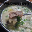 옛날해장국 | [강화도 맛집] 옛날 주막집 해장국 설렁탕 진짜 완전 솔직후기!!