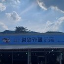 덕유산정원카페 이미지