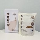 하루단백 | 매일 먹는 밥으로 간편하게 채우는 고단백질음식 하루단백쌀 솔직 섭취 후기