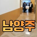 남양주혜성병원장례식장 이미지