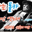 신나는 아코디언 이미지