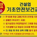 건설기초안전교육 - 영등포구 대림로29길 42 | 건설기초안전교육