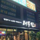 테무진 | 여주 테무진양갈비 맛집 내돈내산 솔직후기