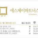 에스제이파트너스 이미지