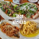 군산 은파 벚꽃/&#34;파라디소&#34;/레스토랑 메뉴추천 솔직후기