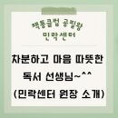 희쌤공부방 | 차분하고 마음 따뜻한 독서 선생님/ 민락센터 원장 소개
