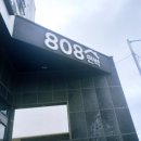 808 민박 이미지