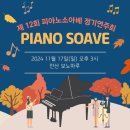 피아노소아베 정기연주회 드뷔시C. Debussy - Suite bergamasque, L. 75: III. Clair de lune 달빛