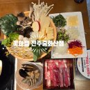 꽃마름 | 전주 샤브샤브 맛집 [꽃마름 중화산점] 방문후기!