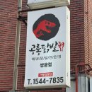 공룡닭발천안직산점 | 공룡닭발 쌍용불당점 :: 천안 쌍용동 국물닭발 맛집 포장 후기