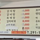 두레감자탕