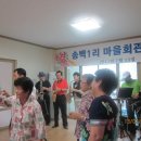 송백1리 이미지