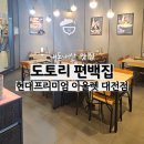 도토리 편백집 | 대전현대아울렛 맛집 도토리편백집 푸드스퀘어 편백찜 후기