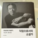 한결노동조합 | [피지컬, 외국어, 그리고 영업] &#39;직업으로서의 소설가 - 무라카미 하루키&#39; 후기