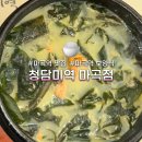 청담-108 | [마곡역 보양식 맛집] 청담미역 마곡점에서 성게미역국 먹어본 후기