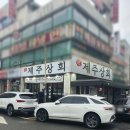 정왕동제2노외주차장 | 정왕동맛집 제주상회 특별했던 흑돼지 먹어봤던 후기