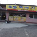 옥봉편의점