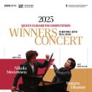 퀸엘리자베스콩쿠르 이미지