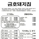 금호고깃집
