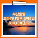 말레이시아_3박5일 #코타키나발루 #노팁 #노쇼핑 #BX / 부산출발코타키나발루패키지 여행사 / 김해공항