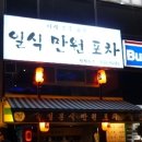 일식포차 이미지