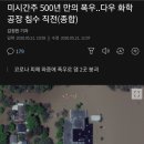 미시간주 500년 만의 폭우 이미지